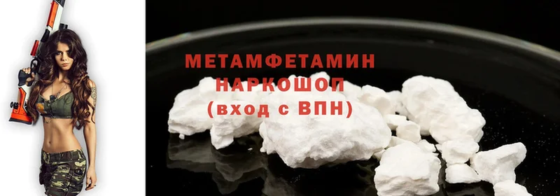 МЕТАМФЕТАМИН Methamphetamine  Ялуторовск 